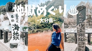 [大分別府観光vlog]~地獄めぐり~