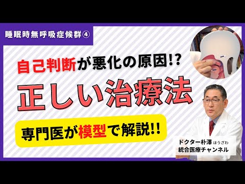 睡眠時無呼吸症候群 – その正体、原因、最善の治療法