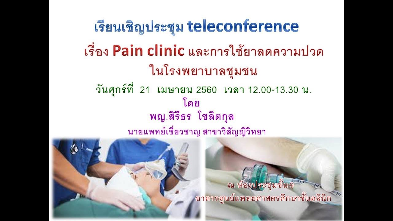 Pain clinic