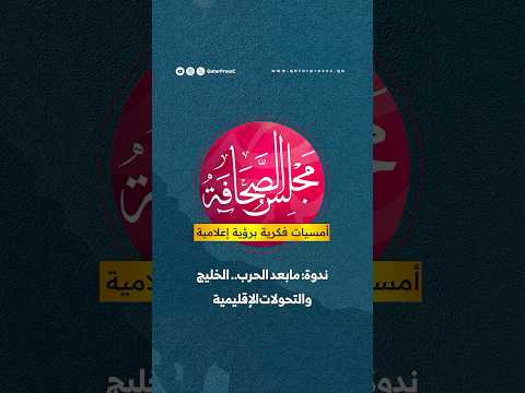 المركز القطرى للصحافة