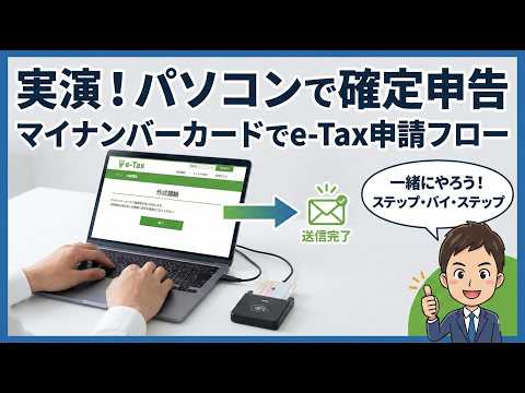 【完全ガイド】パソコンで確定申告！e-Taxのやり方を準備から提出まで全解説