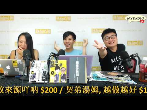 大香港早晨 160901  ep659  p2 of 4  陳健民發明「非泛民派」排拒熱普城