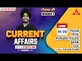 19 20 June Current Affairs 2025 Current Affairs Today Punjabi By Gagan Sir