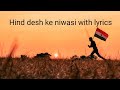Hind Desh Ke Niwasi With Lyrics Patriotic Song Happy Republic Day