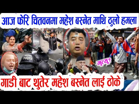 भर्खरै हेर्नुस! Today nepali news | nepali samachar live | mahesh basne | nepali khabar live news