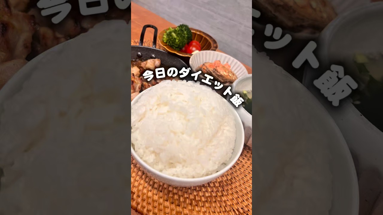 お米好き女のダイエット🍚現在-12kg   #ダイエット #あすけんアンバサダー