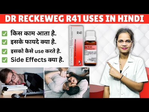 Dr. Reckeweg R41 Sexual Neurasthenia Drop | Dr. Reckeweg R41 Benefits in Hindi | Kaise Use Kare ✅