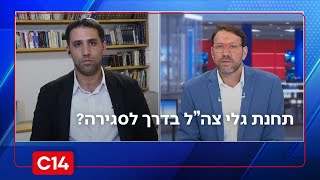 אלעד מלכא, מזכיר הוועדה לבדיקת גלי צה"ל: "מכניסה את הצבא לתוככי המחלוקת הפוליטית" (חדשות ערוץ 14) - התמונה מוצגת ישירות מתוך אתר האינטרנט יוטיוב. זכויות היוצרים בתמונה שייכות ליוצרה. קישור קרדיט למקור התוכן נמצא בתוך דף הסרטון