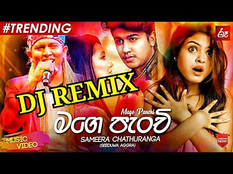 Mage Panchi Dj Remix (මගේ පැන්චි) Sameera Chathuranga New Song Dj Savindu mix