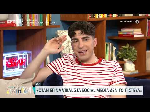 ZAF: «Ο πατέρας μου πέθανε πριν γεννηθώ» | 17/4/2024 | ΕΡΤ