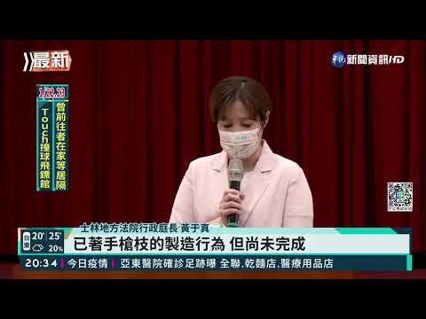 孫安佐涉製槍未遂案 地院"公訴不受理"