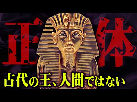 人類史最大の謎…エジプト古代の王の本当の正体がヤバすぎる…【 都市伝説 エジプト ツタンカーメン 呪い ファラオ 】