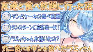 友だちと食べ放題に行ったけどタンとケーキしか食べなかったラミィさん【雪花ラミィ 切り抜き】