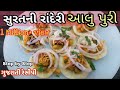 Aloo Puri Recipe સુરતી આલુ પુરી Rander Aloo Puri Surat Indian Street Food