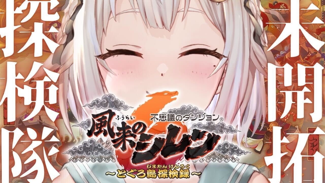 #06【風来のシレン6】14年ぶりの新作！初見プレイ！！いろんなダンジョン探検したい。（ はじめての 風来のシレンシリーズ ）です【にじさんじ/葉山舞鈴】