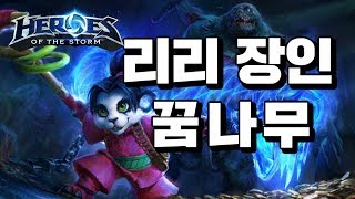 이제는 정말 리리뿐이야! 리리 장인 꿈나무 플레이