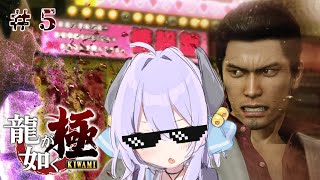 [Vtub] 夜鈴 人中之龍 極