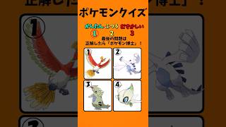 【ポケモンクイズ】全問正解でポケモン博士!#暇つぶし #ポケモン #クイズ #ゲーム