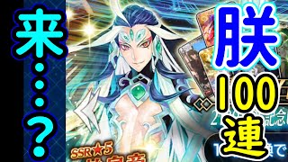 【FGO】始皇帝復刻100連！今度こそ朕来…？【実況】