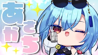 【朝雑談】まだ７割くらい寝てますのサムネイル