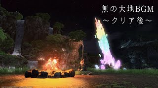 【FF14】無の大地（クリア後）Balamb GARDEN【作業用BGM】