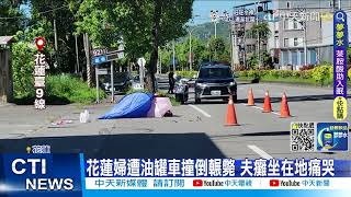 Re: [新聞] 驚悚畫面曝光！內輪差奪命 花蓮女騎士遭