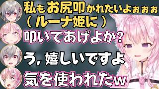 ルーナ姫にお尻叩かれたいリオナと何故かダメージを負うこよちゃんが面白すぎたw【博衣こより 切り抜き／響咲リオナ／ホロライブ】
