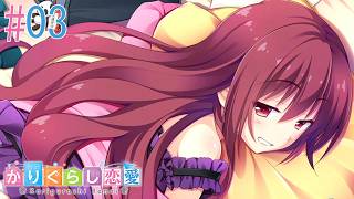 #03【かりぐらし恋愛 体験版】奇妙キテレツ常軌を逸した、かりぐらしの「はしご生活」が始まる＿＿【初見アフレコプレイ】