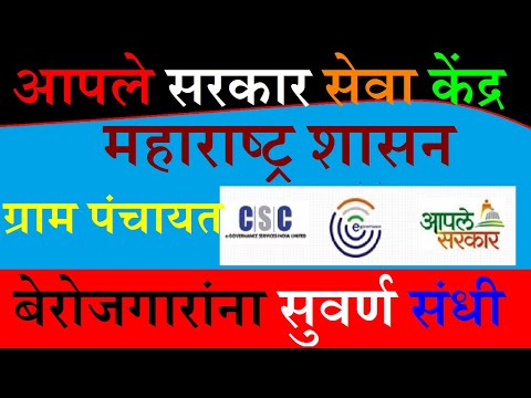 download lagu mp3 mp4 Aaple Sarkar Seva Kendra, download lagu Aaple Sarkar Seva Kendra gratis, unduh video klip Aaple Sarkar Seva Kendra