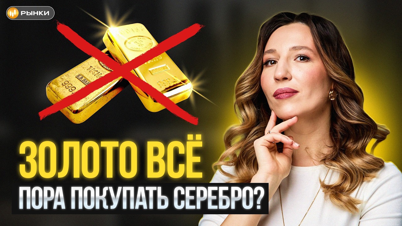 Драгметаллы бьют рекорды! //  Какой драгметалл недооценен? Прогнозы аналитик?