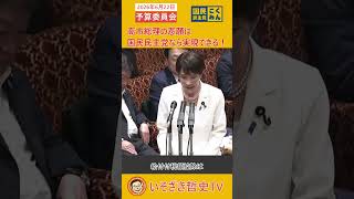 【総理の本当の悲願とは】総理に悲願を聞いたら国民民主党案が最適解だった#いそざき哲史  #国民民主党  #高市早苗  #予算委員会  #消費税  #給付付き税額控除  #政治