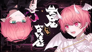 デビルじゃないもん/てるとくん【ゲーム実況者が歌ってみた】