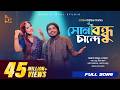 সোনা বন্ধু চান্দে Sona Bondhu Chande Akash Mahmud Sultana Yeasmin Lail