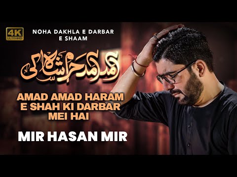 Amad Amad Haram e Shah Ki | Mir Hasan Mir