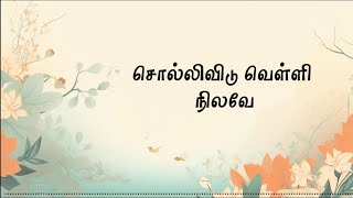 Download lagu SOLLIVIDU VELLI NILAVE -Song With Lyrics |ILAIYARAJA & Mano & Swarnalatha Hits| mp3
