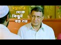 শত্রুতা কি সন্তানের থেকে বড় Ami Subhash Bolchi Mith