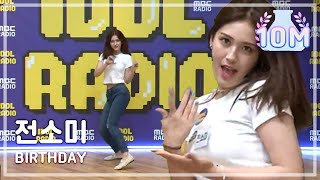 Download lagu [IDOL RADIO] Somi 'BIRTHDAY' ♬♪ mp3