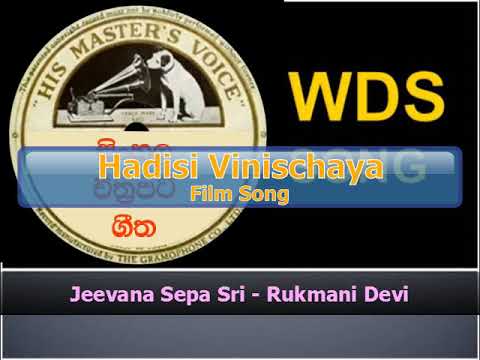 Jeevana Sepa Sri - Rukmani Devi