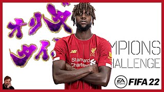 【FIFA22】　環境破壊チート、オリギ。