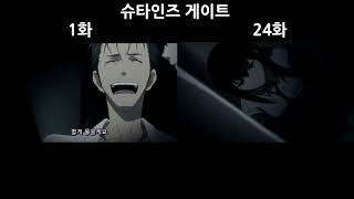 [소름주의] 슈타인즈 게이트 1화 비교영상