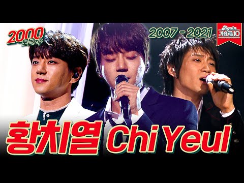[#가수모음zip] 황치열 모음zip (Hwang Chiyeol Stage Compilation) | KBS 방송
