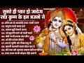 Radha Krishna Bhajan New Krishna Bhajan Top Radha Krishna Bhajan Krishna Bhajan Krishna Song