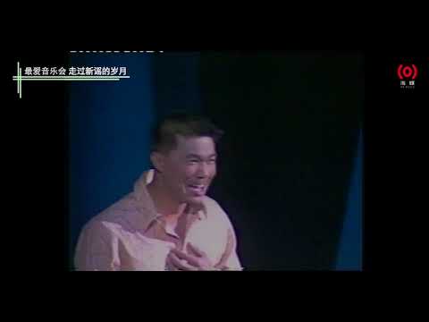 郑展伦《如果你不小心想起我》-【最爱音乐会 走过新谣的岁月 2002】