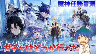 ガチャを引くつもりがゴリゴリにストーリーが進んでいく【原神】