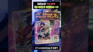 バトルして遊べば絶対もらえる！！最強の冨岡義勇カード！#鬼滅の刃 #バトスラ #カード #キャンペーン #最強