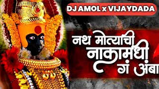 Nath Motyachi Naka Madhi g Amba - REMIX - Dj Amol 