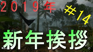 【新年挨拶】アマゾン生活始めました＃14【GREEN HELL】