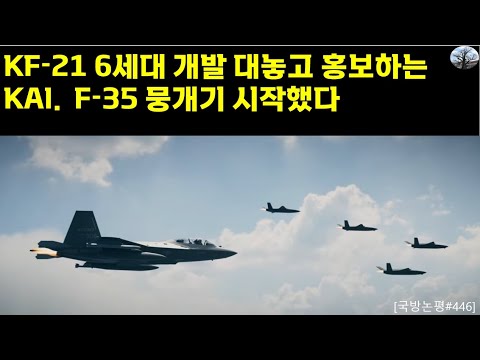KF-21 6세대 개발 대놓고 홍보하는 KAI
