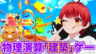 #ともズズ 演算建築ゲー【赤髪のとも/ズズ/dumb ways to build】