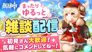 [原神Live#23 ] 雑談配信 クレーちゃん誕生日おめでとう！ 昨日、見れなかった人の聖遺物も見るよ